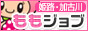 姫路・加古川の風俗求人 ももジョブ【関西版】