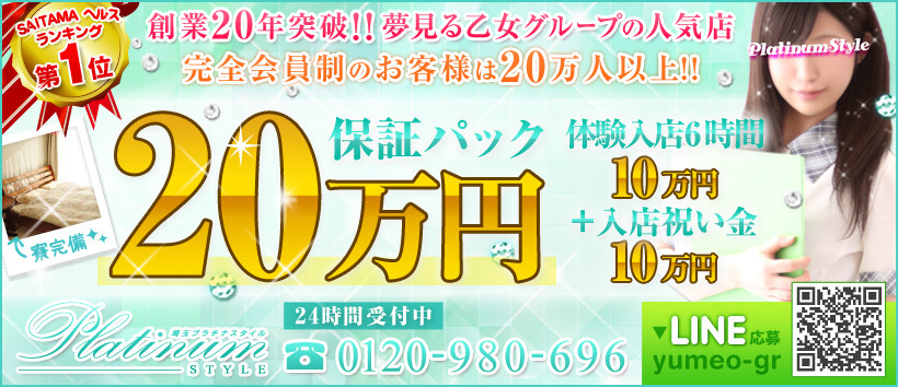 埼玉プラチナスタイルの求人