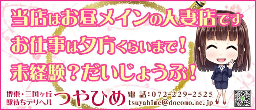 艶姫(つやひめ)の求人