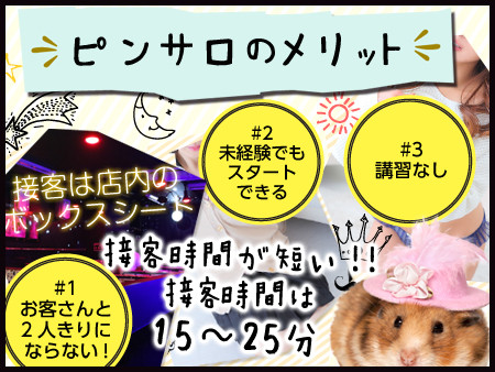 ピンサロのメリット