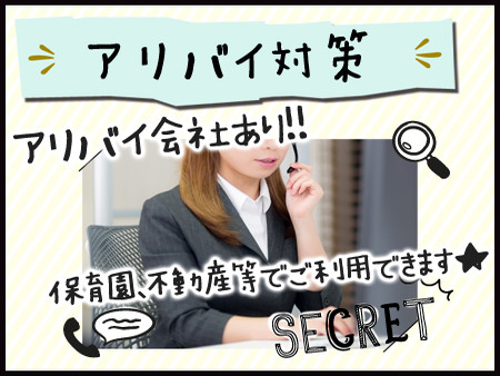 完璧なアリバイ対策