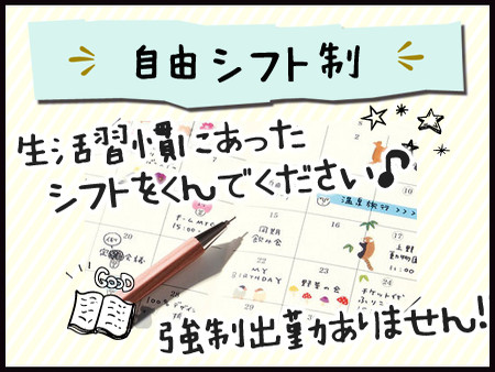 完全自由出勤