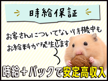時給保証