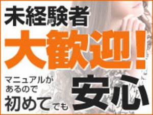 ☆未経験者でも大歓迎!マニュアルがあるので安心です☆