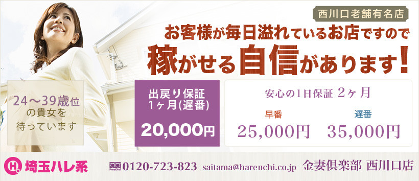 金妻倶楽部(埼玉ハレ系)の求人