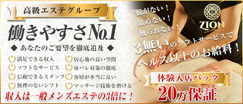 ザイオン 会員制アロマエステの求人