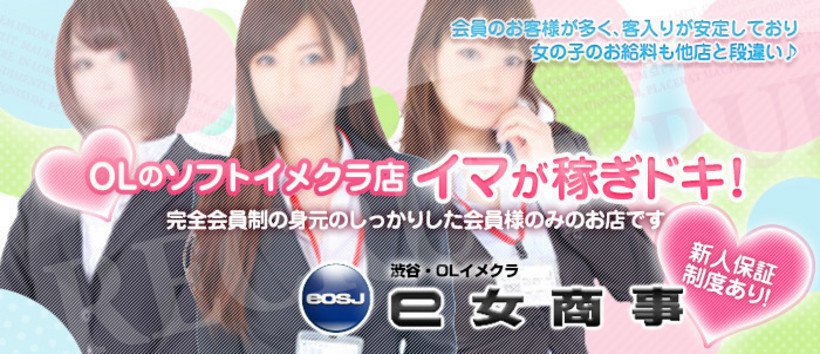 e女商事 渋谷店
