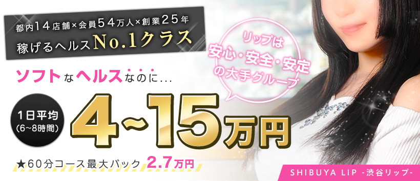 渋谷LIPの求人