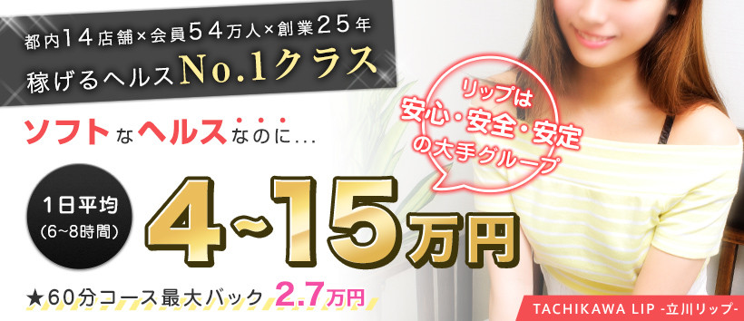 立川LIPの求人