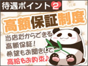高額保障制度!!