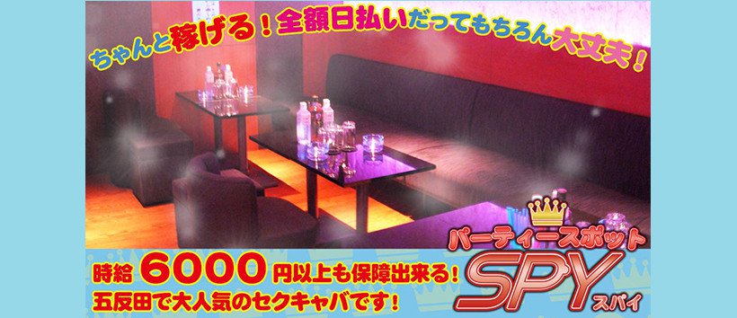 PartySpot SPY