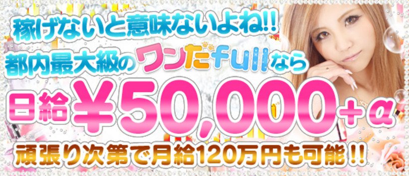 ワンだfull