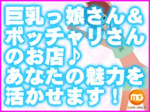 巨乳っ娘さん&ぽっちゃりさんのお店♪