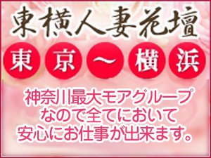 神奈川県最大のモアグループだから安心!