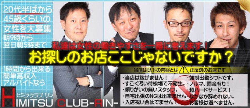 秘密倶楽部 凛