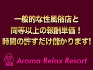 一般的な性風俗店と同等以上の報酬単価!