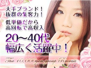 大手ブランドだから集客力抜群です!