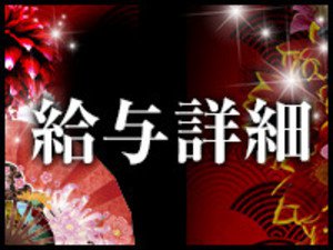 業界初!?時給システム導入!