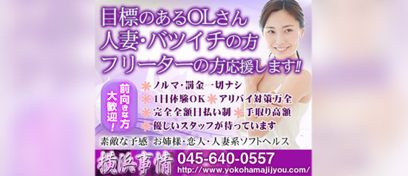 横浜事情の求人