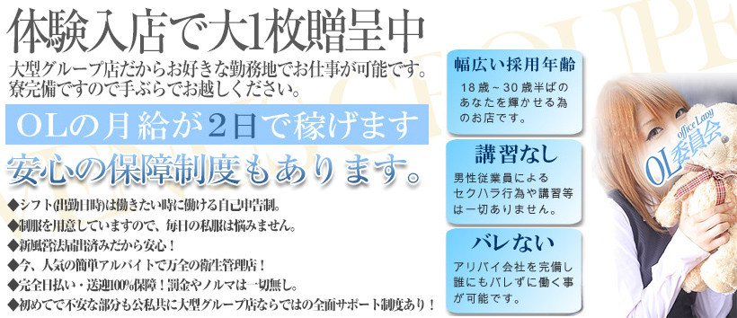 町田OL委員会