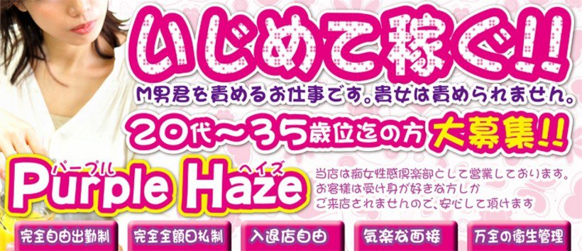 purple haze(パープルヘイズ)