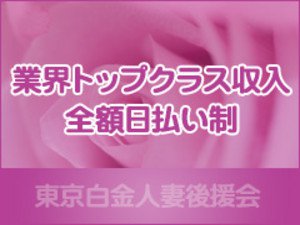 業界トップクラス 全額日払い制