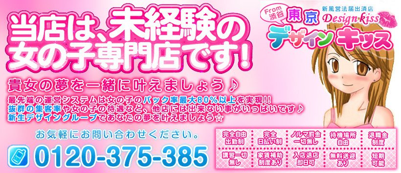 東京デザインキッス