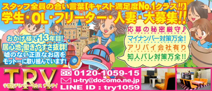 THE・TRYの求人
