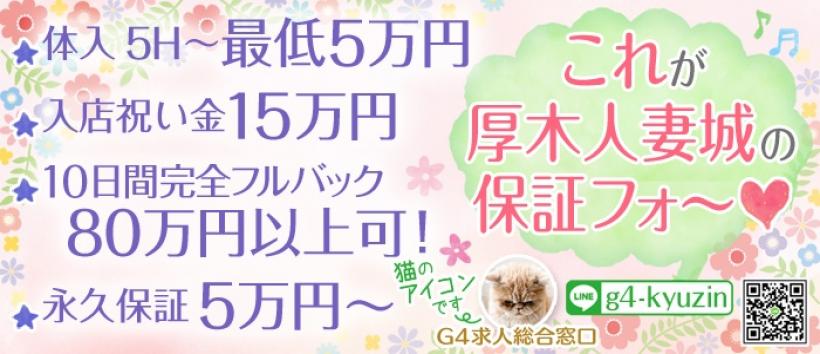 厚木人妻城の求人