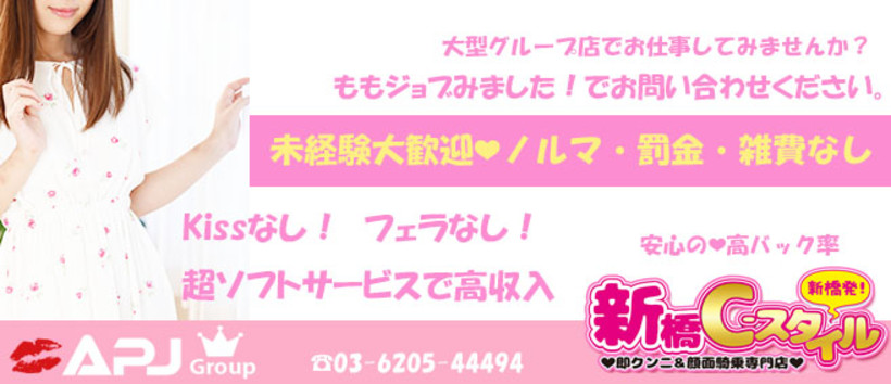Cスタイルの求人