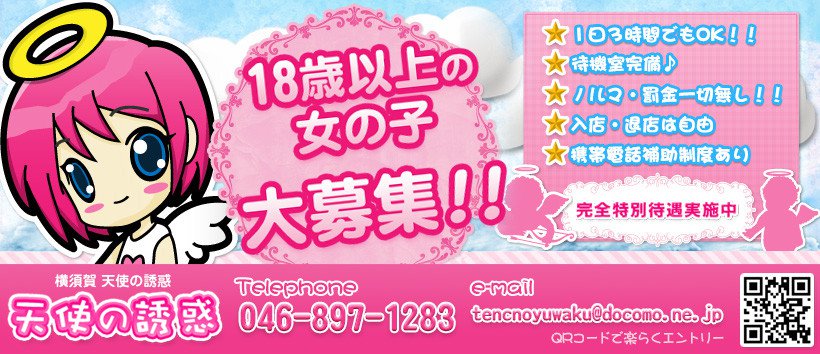 横須賀天使の誘惑