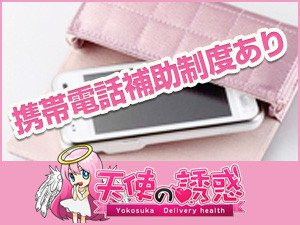 携帯電話補助制度あり!