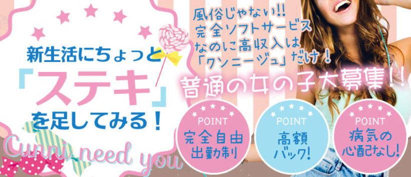 クンニージュの求人