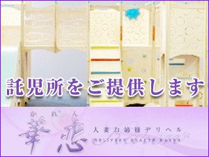 大事なお子様のために託児所をご提供します。