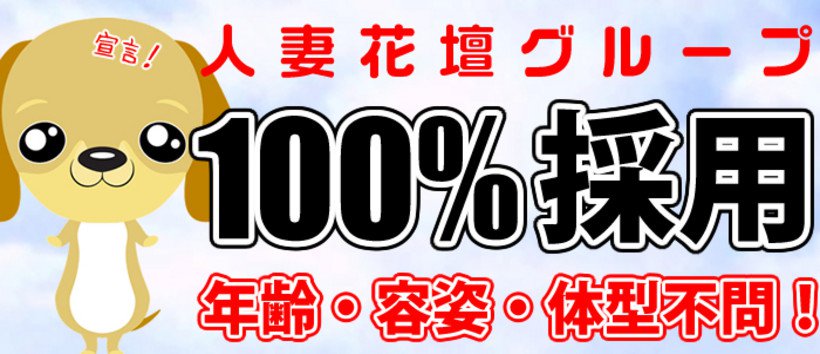 立川人妻花壇