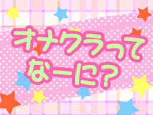 お客さまのオ○ニーを『見るだけ』のとっても簡単なお仕事