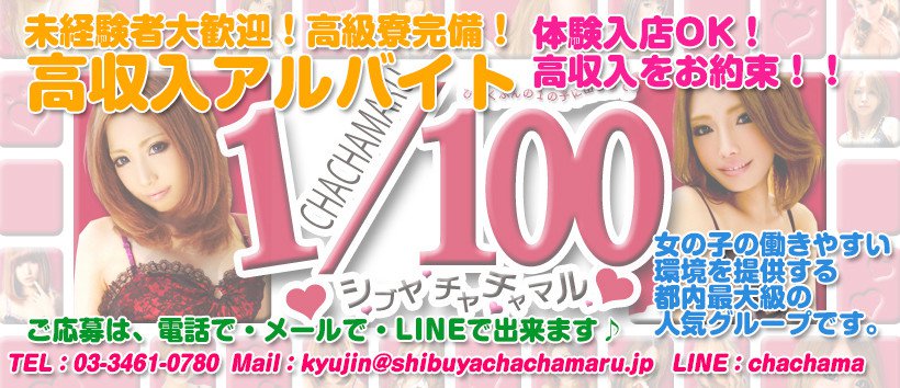 渋谷ちゃちゃまる