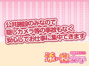 出張先は公共施設のみなので安心!