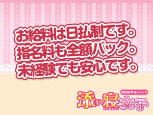 お給料は日払い制です。指名料も全額バック。