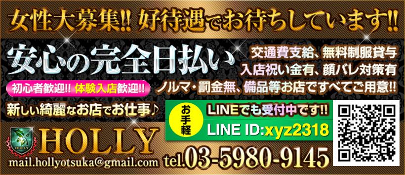 Hollyの求人