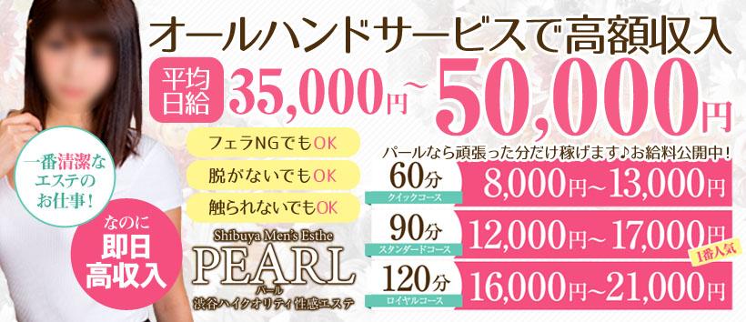 Pearl(パール)の求人