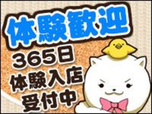 1日体験歓迎 365日体験入店受付中
