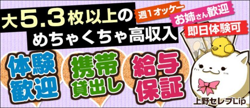 上野セレブLIP