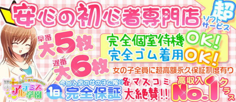 聖アルテミス学園　お店情報