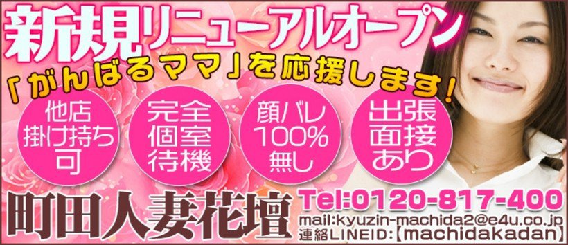 町田人妻花壇