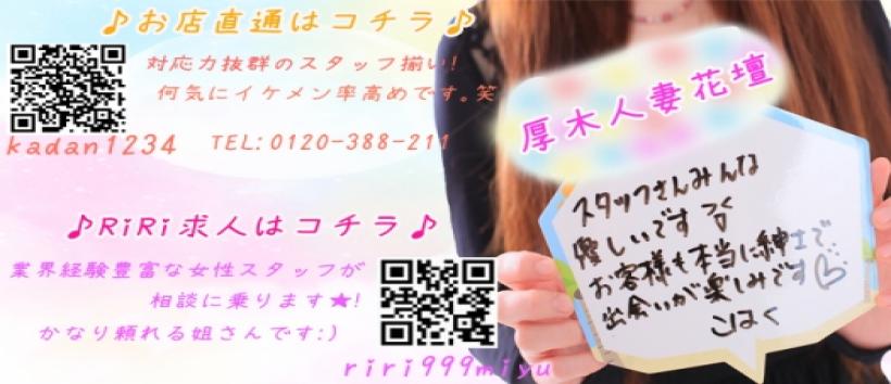 厚木人妻花壇の求人