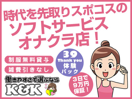 時代を先取り!スポコスのソフトサービスオナクラ店!