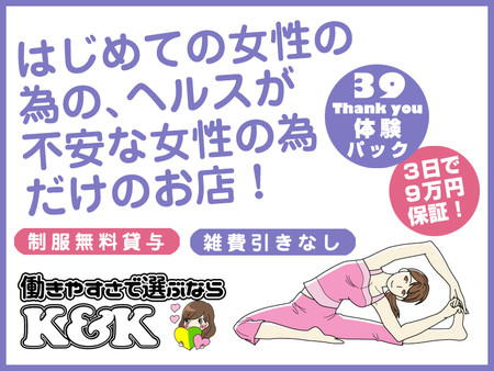 はじめての女性の為の、ヘルスが不安な女性の為だけのお店!