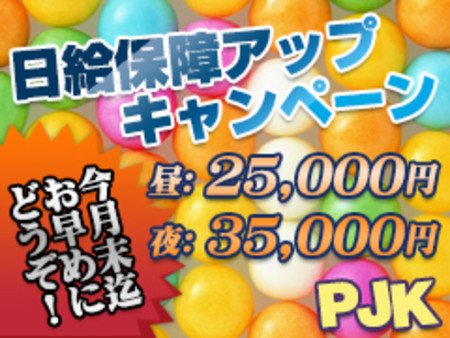 今月中に面接&採用された方限定!日給保証アップ♪