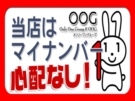 マイナンバー、心配なし!